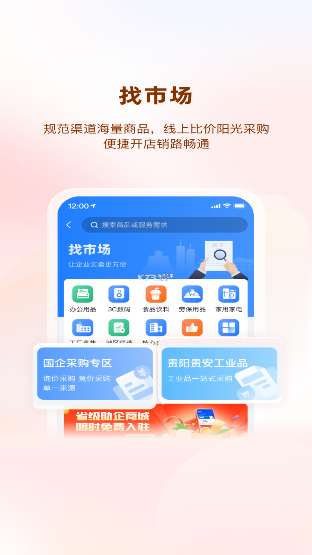 贵商易 v2.9.3 app下载免费 截图