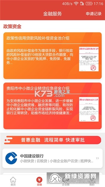 贵商易 v2.9.3 app下载免费 截图