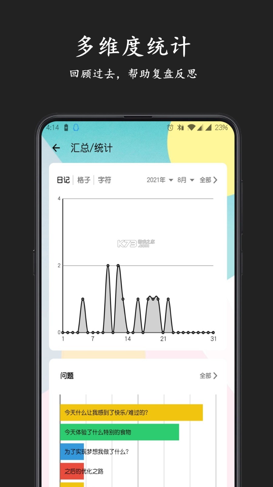 格间日记 v2.1.1 官方app下载安装 截图