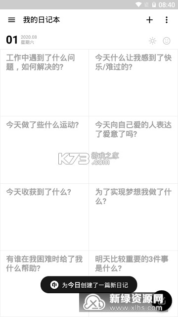 格间日记 v2.1.1 官方app下载安装 截图