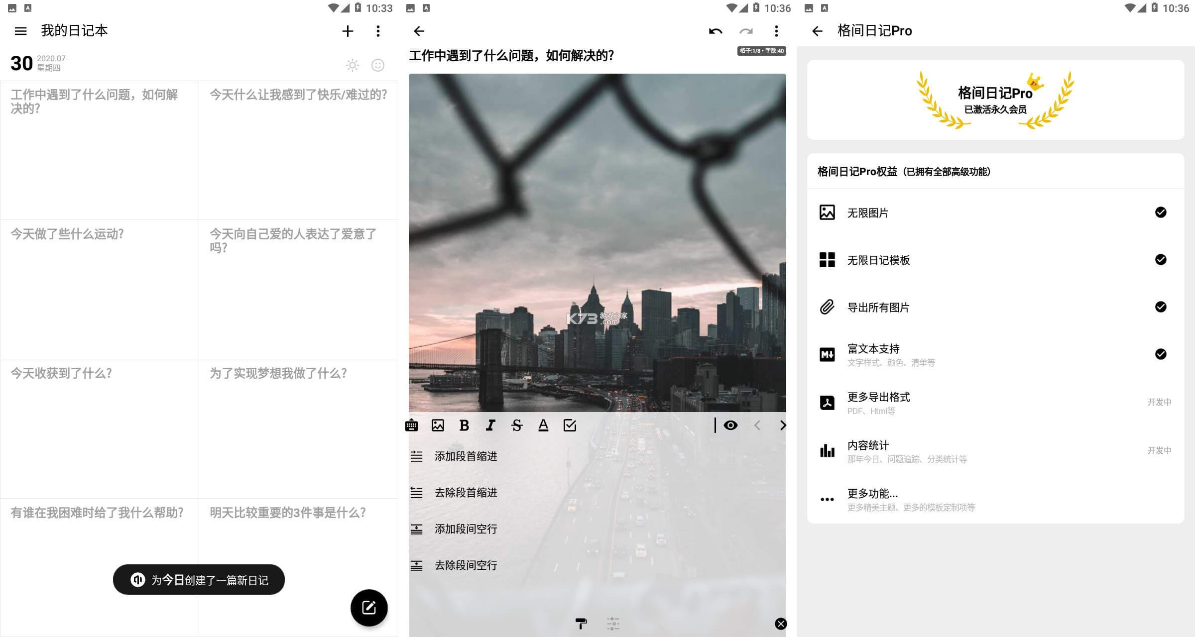 格间日记 v2.1.1 官方app下载安装 截图