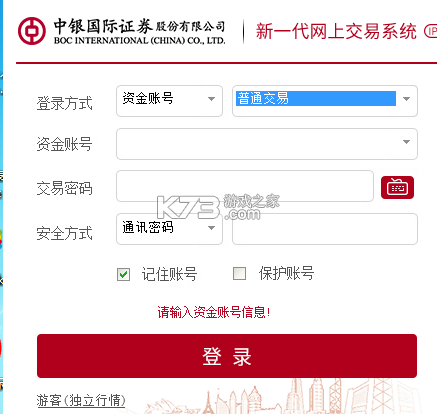 中银国际 v12.9.0 下载官方版 截图