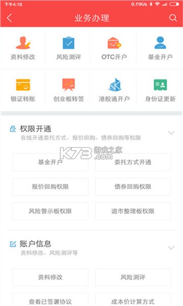 中银国际 v12.9.0 下载官方版 截图