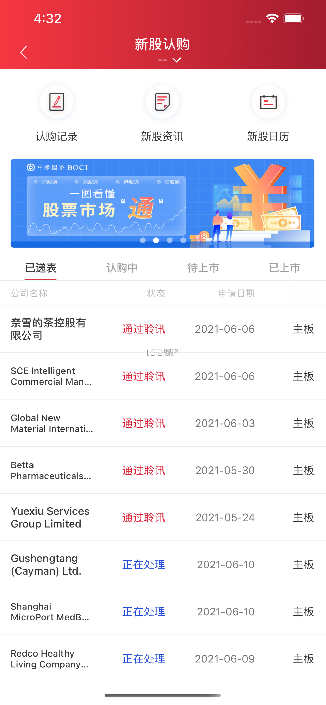 中银国际 v12.9.0 下载官方版 截图