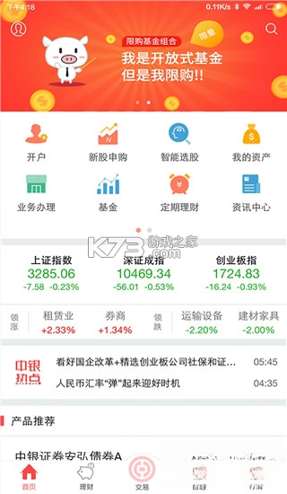 中银国际 v12.9.0 下载官方版 截图