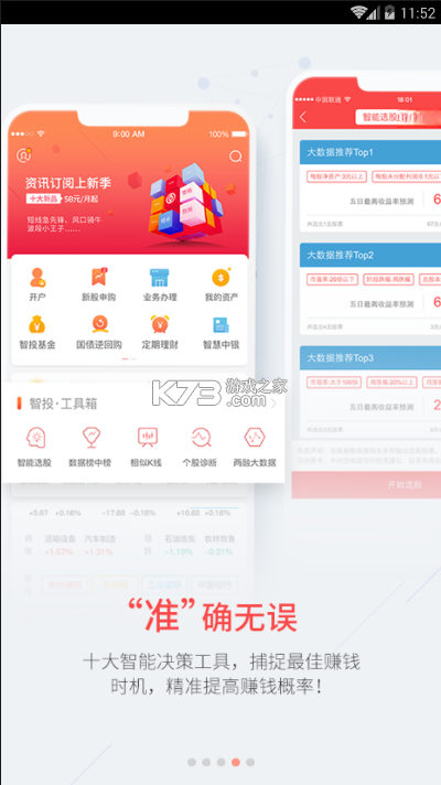 中银国际 v12.9.0 下载官方版 截图