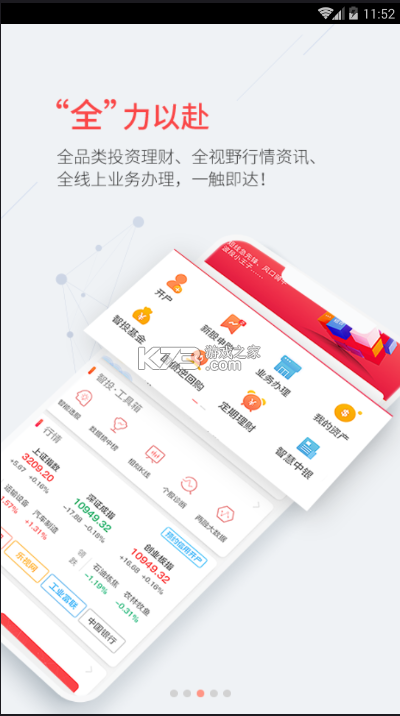 中银国际 v12.9.0 下载官方版 截图