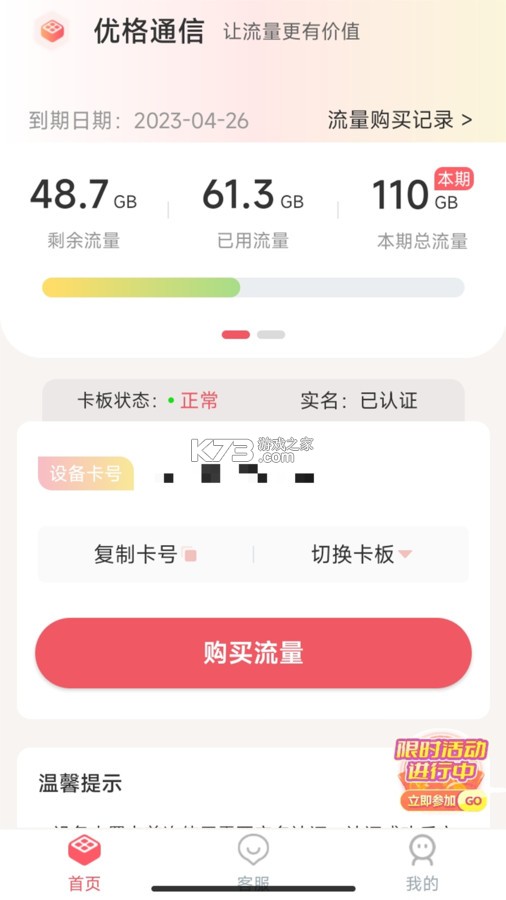 优格通信 v391.300.008 下载app 截图