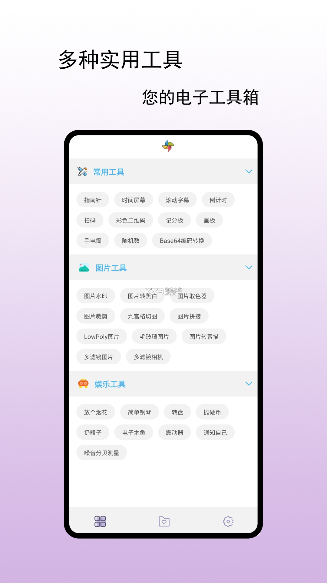 小风车工具盒 v1.2.0 app下载 小风车工具盒 v1.2.0 app下载
