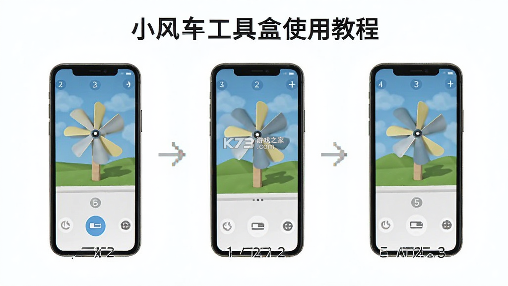 小风车工具盒 v1.2.0 app下载 小风车工具盒 v1.2.0 app下载