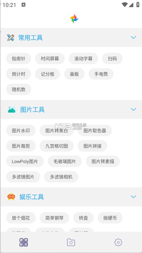 小风车工具盒 v1.2.0 app下载 截图