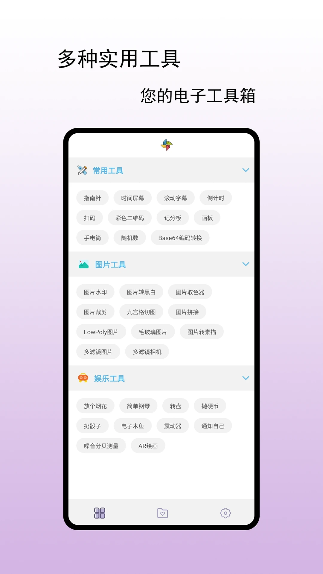 小风车工具盒 v1.2.0 app下载 截图
