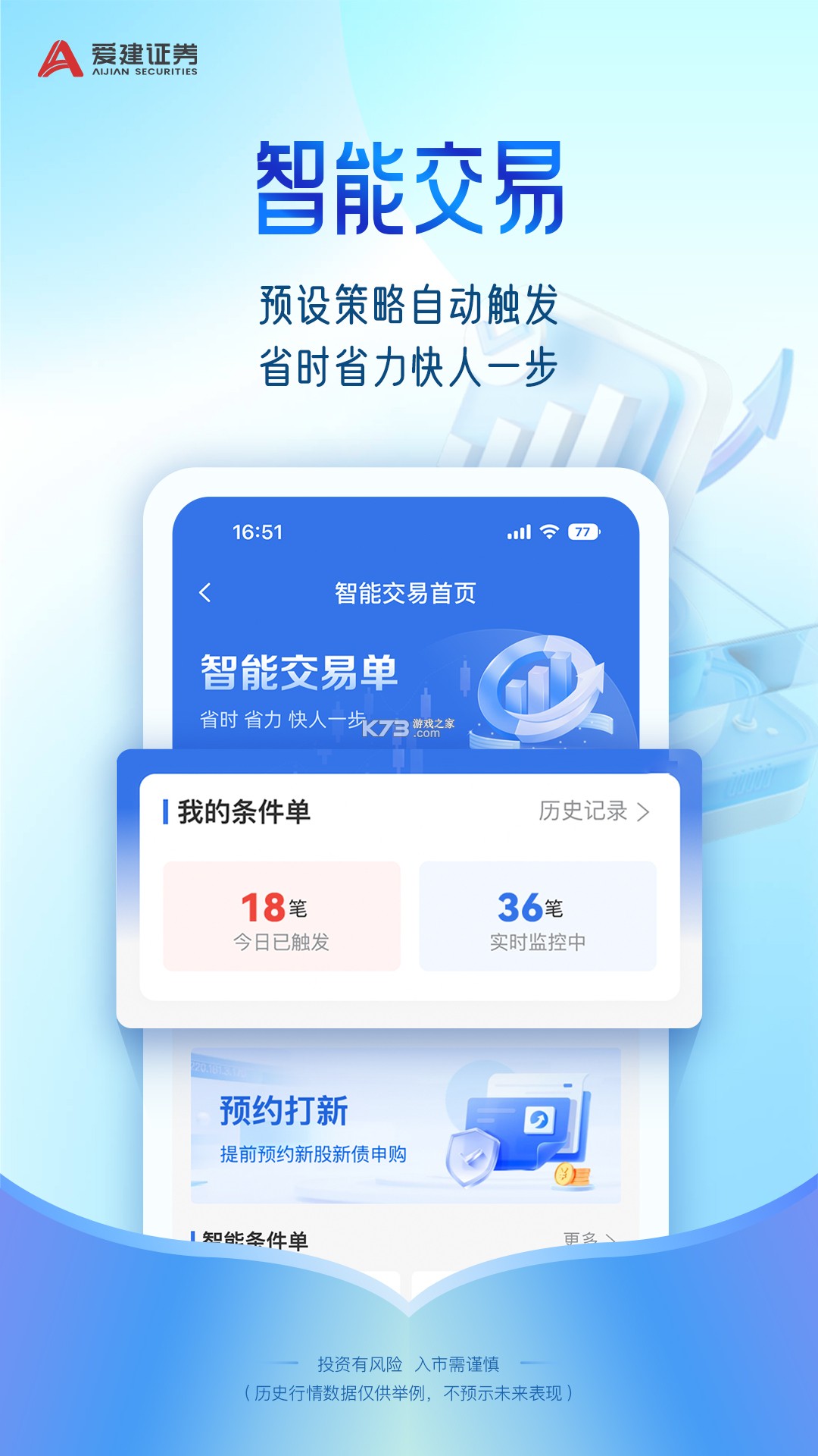 爱建先禾 vV1.9.10 下载官方版 爱建先禾 vV1.9.10 下载官方版