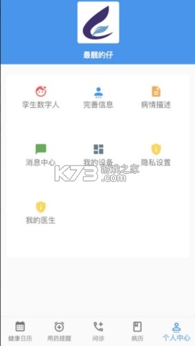 飞链健康 v1.8.2 下载官方版 截图