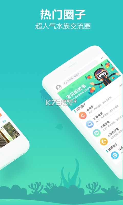 泡泡水族 v3.0.62 安卓app下载 截图