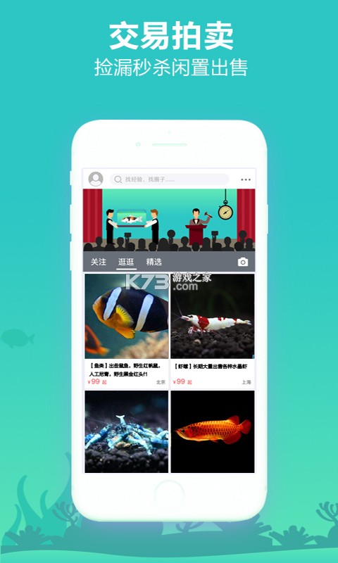 泡泡水族 v3.0.62 安卓app下载 截图