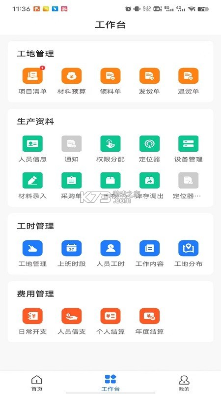 同颂活路 v0.5.26 安卓app下载 同颂活路 v0.5.26 安卓app下载