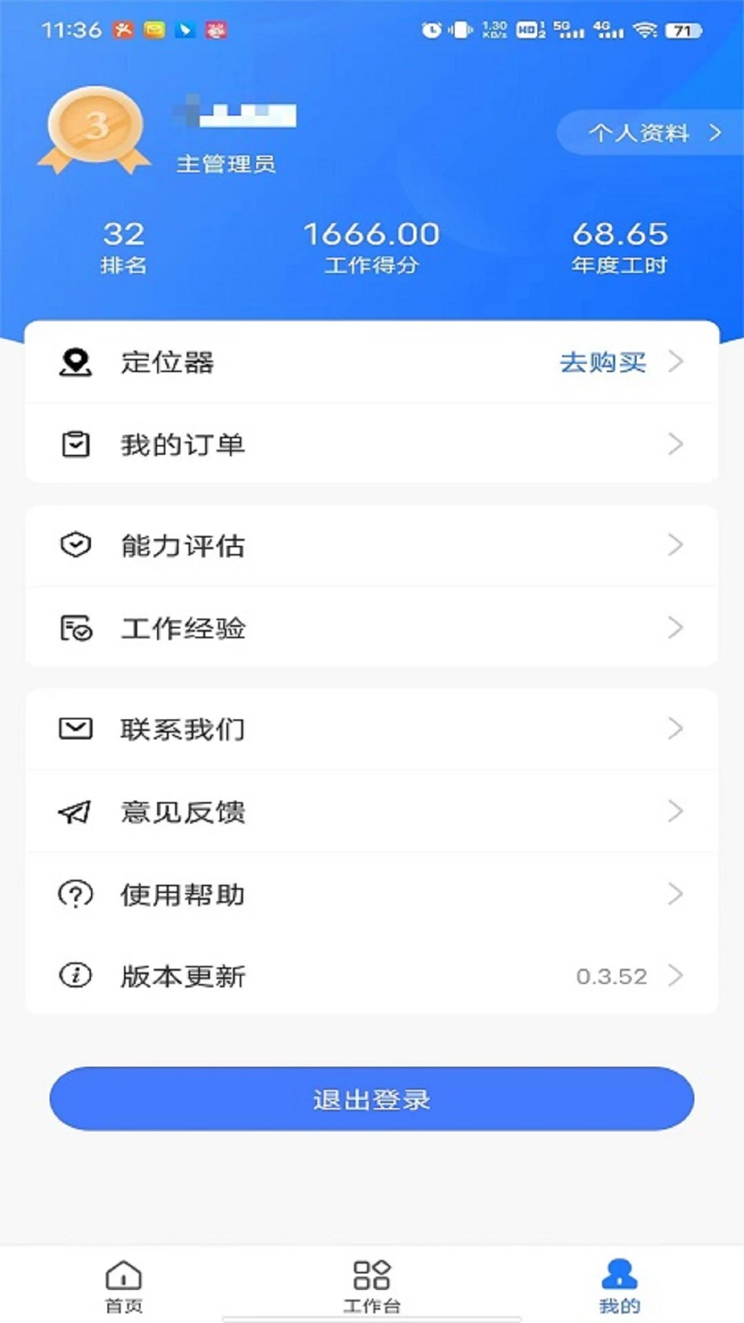 同颂活路 v0.5.26 安卓app下载 截图