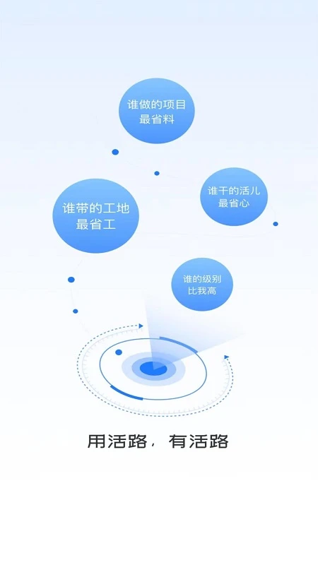 同颂活路 v0.5.26 安卓app下载 截图