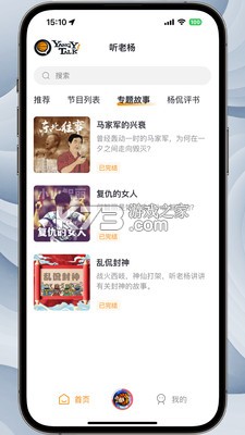 听老杨 v1.2.15 安卓app下载 截图