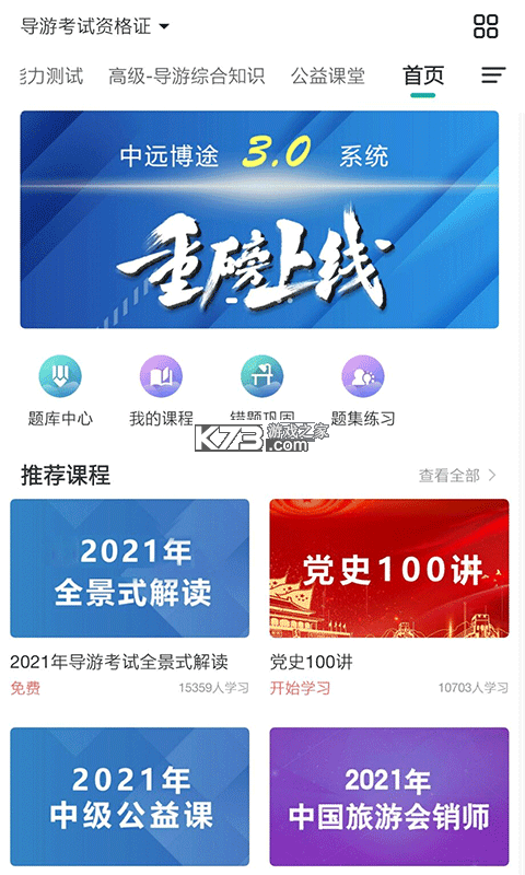 中远博途 v3.0.1.25 app下载 截图