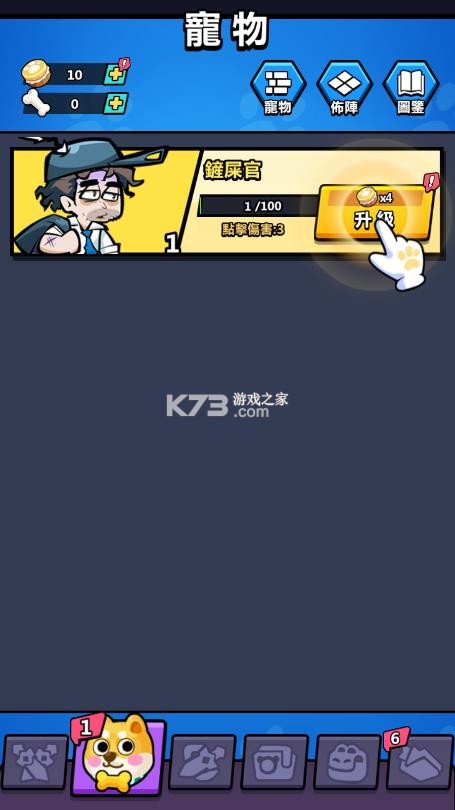 英雄你好狗 v1.0 无限代金版 截图
