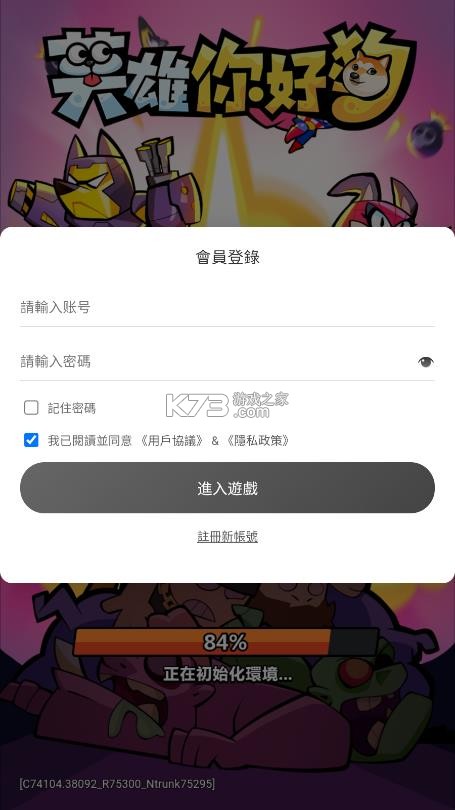 英雄你好狗 v1.0 无限代金版 截图