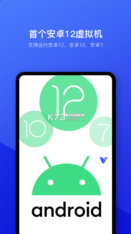 晓柒虚拟机 v11.0 app下载安装 截图