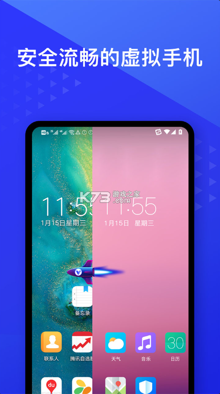 晓柒虚拟机 v11.0 app下载安装 截图