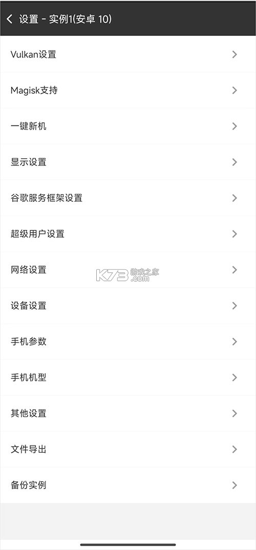 晓柒虚拟机 v11.0 app下载安装 截图