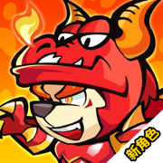 英雄你好狗无限代金版v1.0