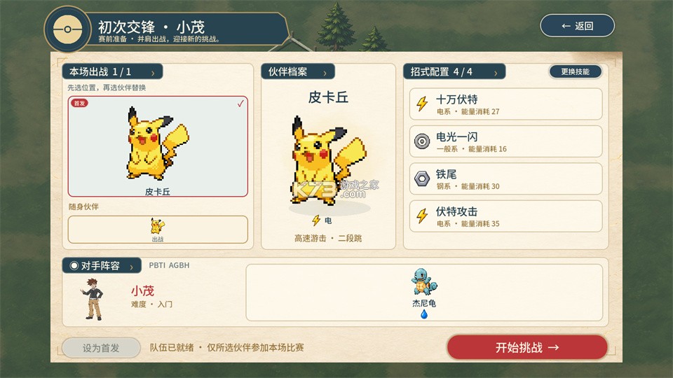 宝可梦羁绊之旅 v1.0.4 游戏下载 截图