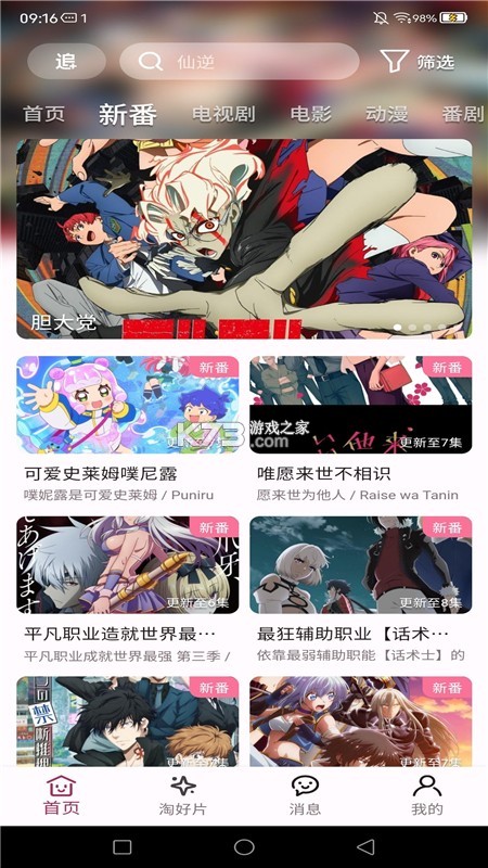 枫桑二次元 v1.0.3 安卓app下载 截图