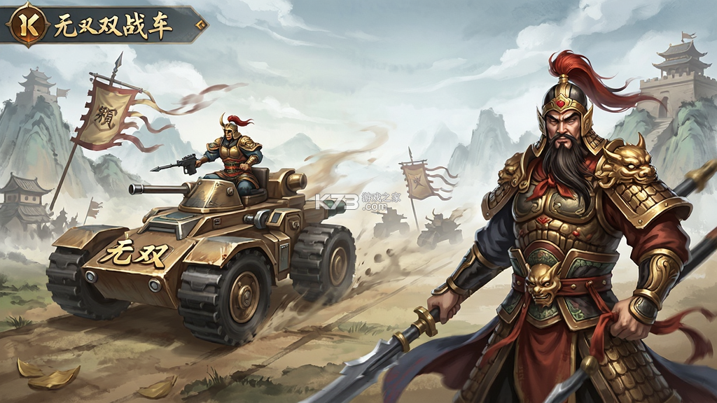 无双战车 v1.0.2 安卓app下载 截图