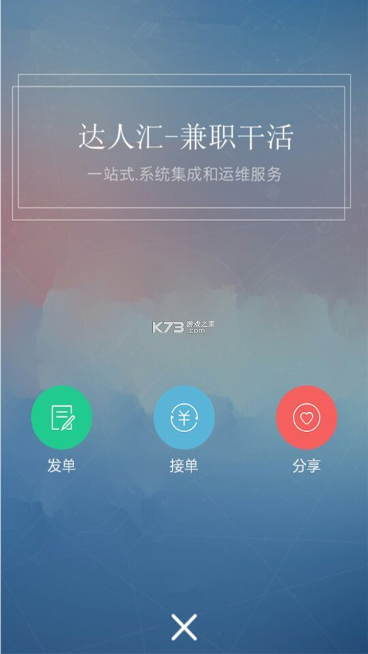 伴友汇达人 v1.0.0 安卓app下载 截图
