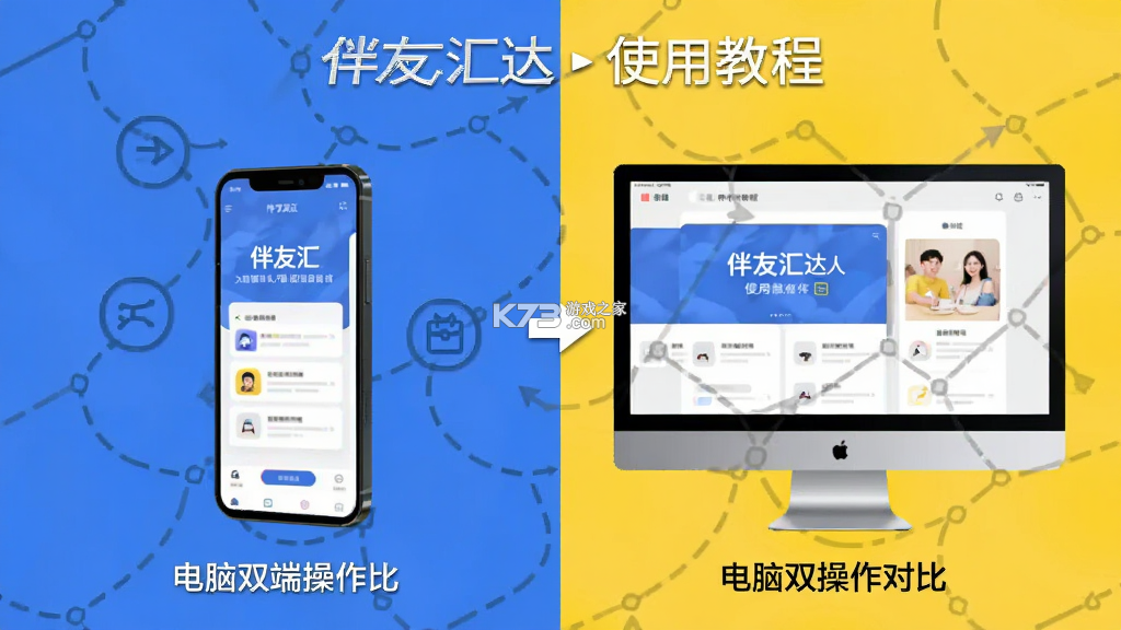 伴友汇达人 v1.0.0 安卓app下载 截图