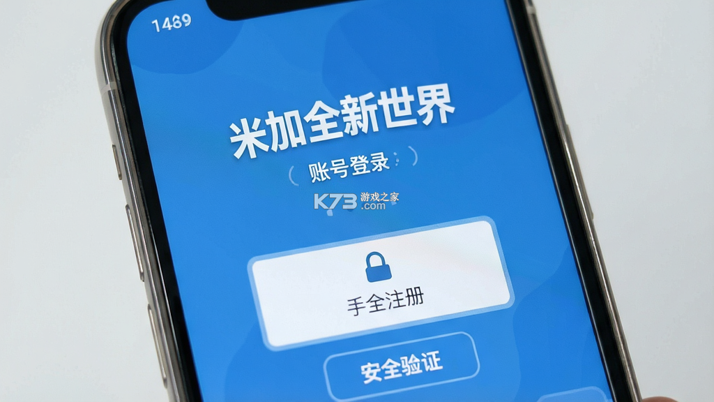 米加全新世界 v1.0 官方app下载 截图