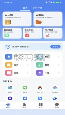 简科压缩王 v1.0.23 官方app下载安装 截图