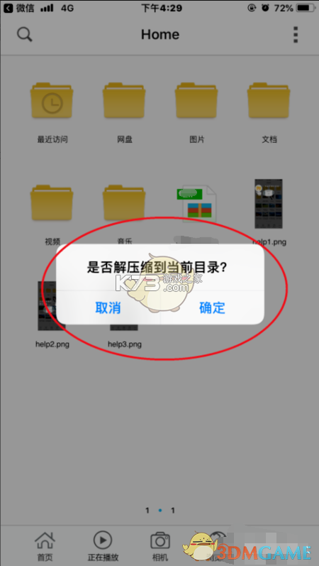 简科压缩王 v1.0.23 官方app下载安装 截图