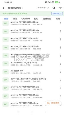 简科压缩王 v1.0.23 官方app下载安装 截图
