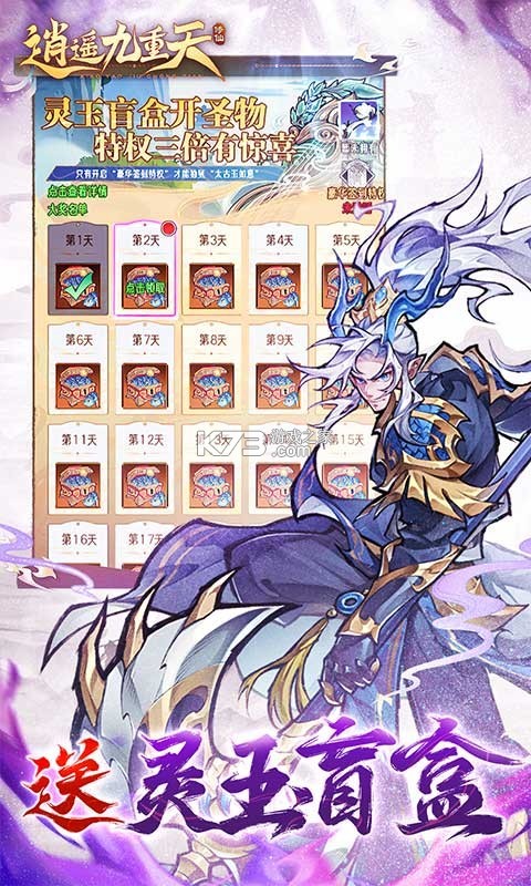 逍遥九重天 v1.0.3 安卓app下载 截图