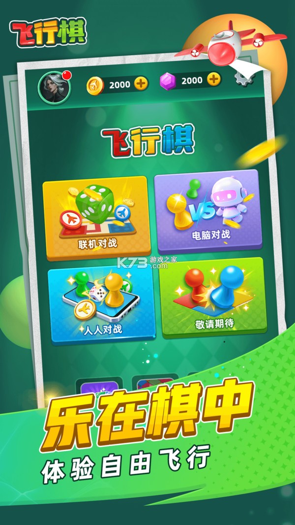 飞行棋思维对决 v5.9.23 下载手机版 截图