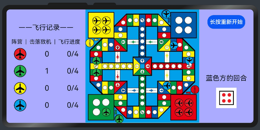 飞行棋思维对决 v5.9.23 下载手机版 截图