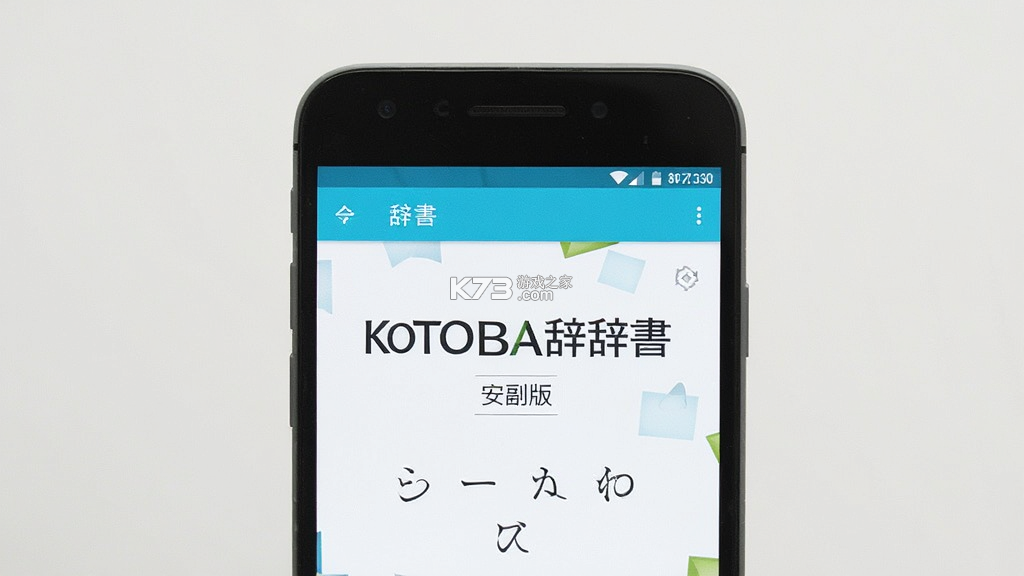 KOTOBA辞書(日语词典) v4.0.0 安卓app下载 截图