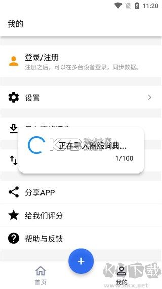 KOTOBA辞書(日语词典) v4.0.0 安卓app下载 截图