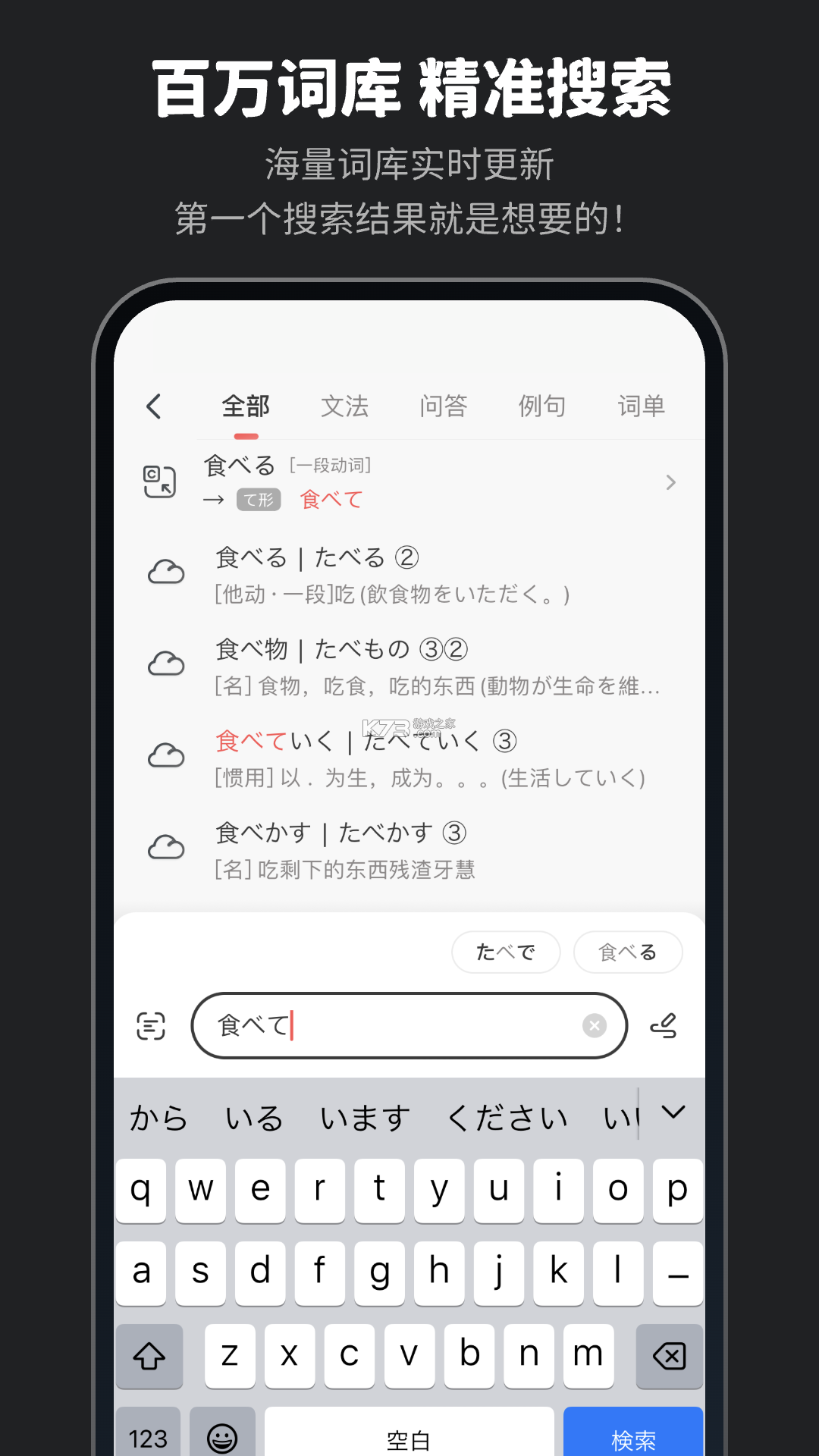 KOTOBA辞書(日语词典) v4.0.0 安卓app下载 截图