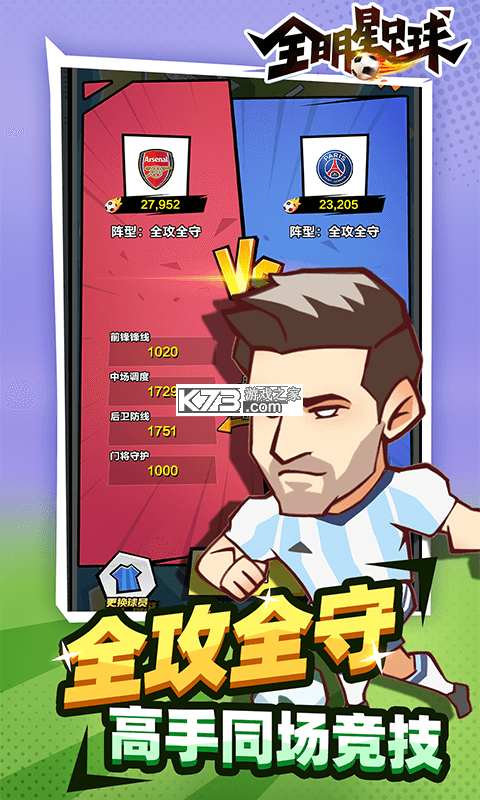 迷你足球明星 v1.96 安卓app下载 截图