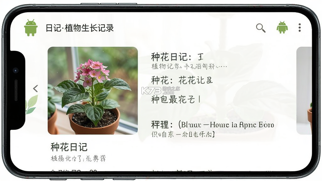种花日记 v1.0.2 安卓app下载 截图