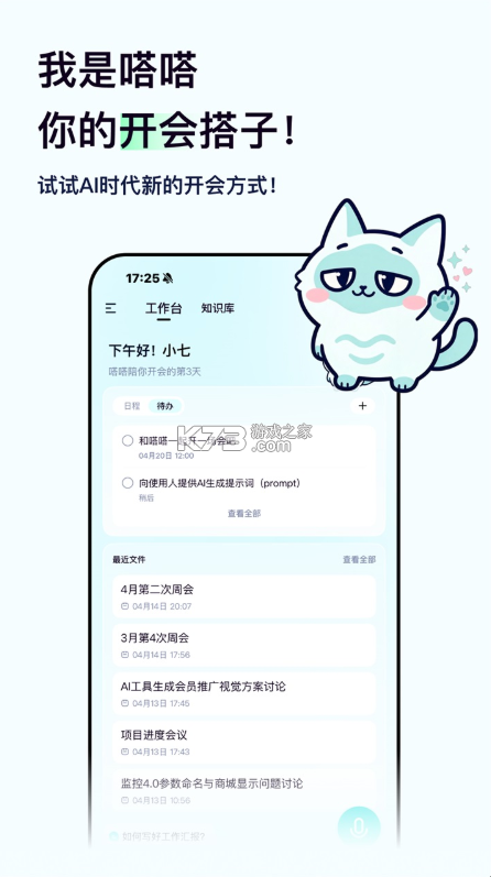 嗒嗒AI v1.1.7 app下载安装 截图