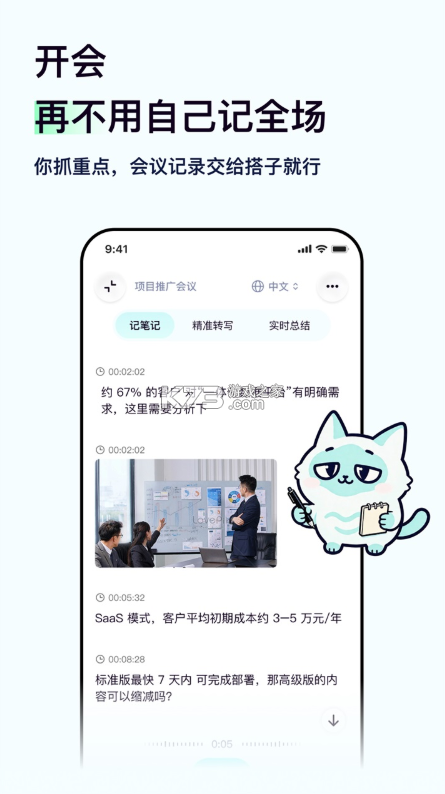嗒嗒AI v1.1.7 app下载安装 截图